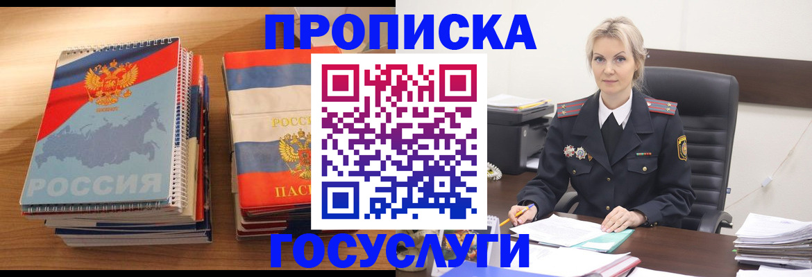 прописка 2025 в Марий Эл